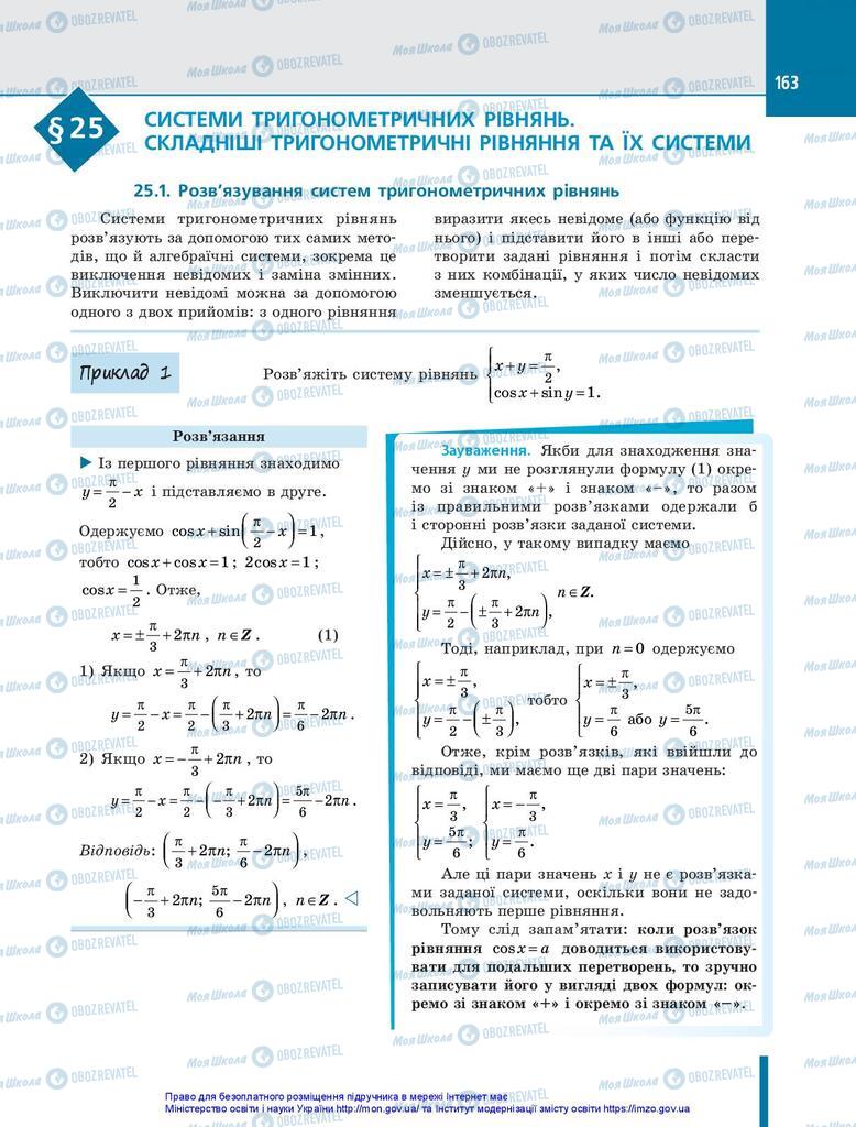 Учебники Алгебра 10 класс страница 163