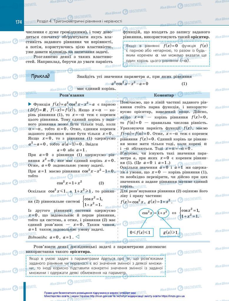 Учебники Алгебра 10 класс страница 174