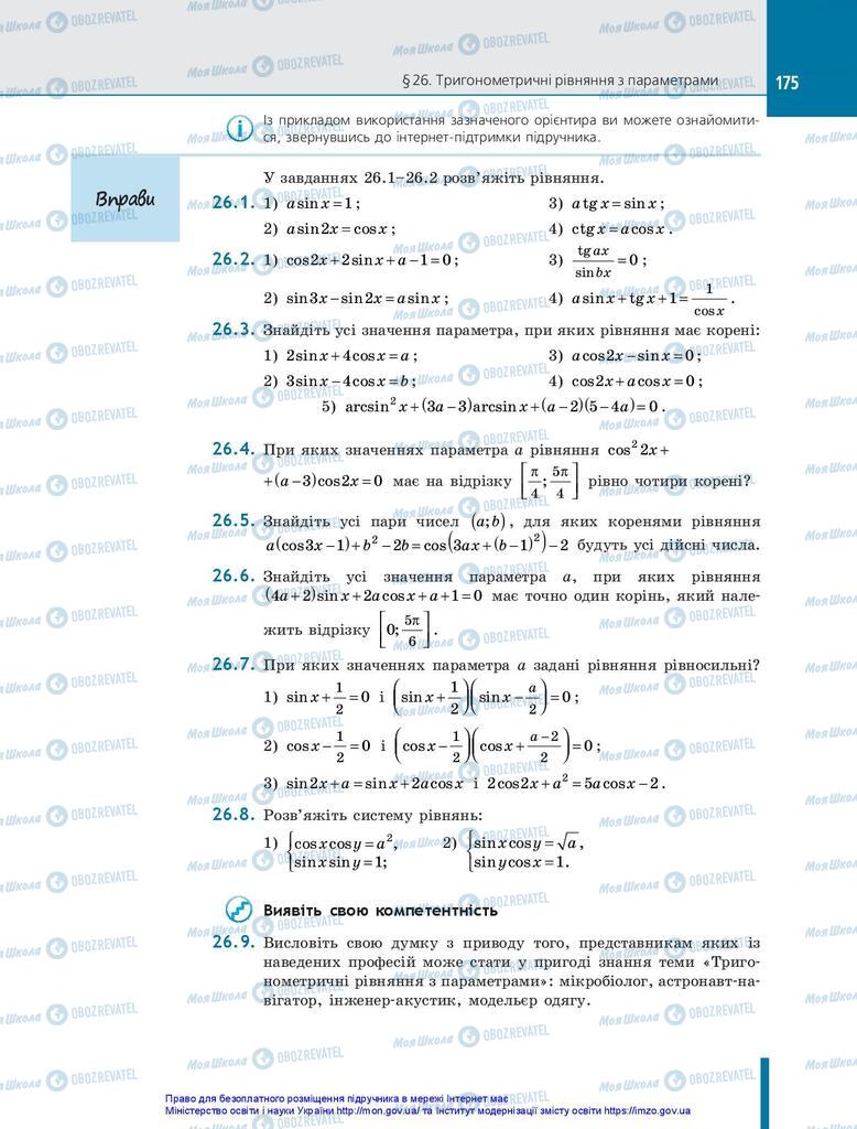 Підручники Алгебра 10 клас сторінка 175