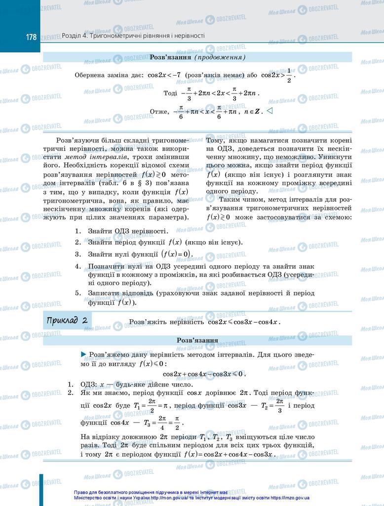 Учебники Алгебра 10 класс страница 178