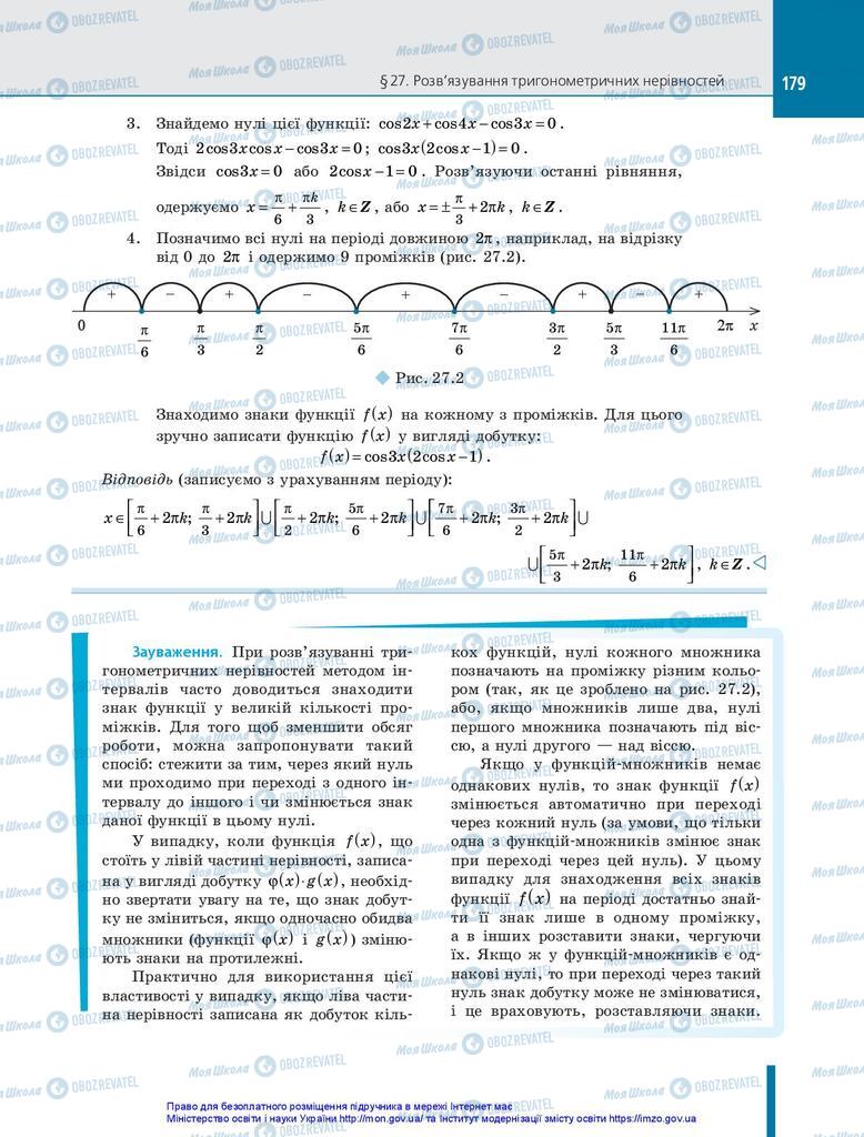 Учебники Алгебра 10 класс страница 179
