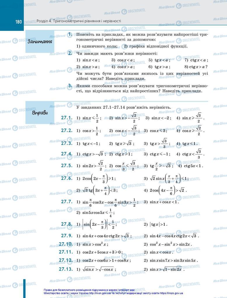 Учебники Алгебра 10 класс страница 180