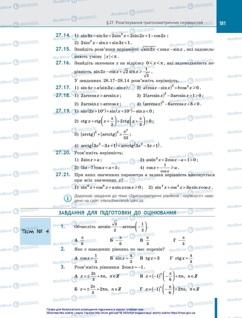 Підручники Алгебра 10 клас сторінка 181