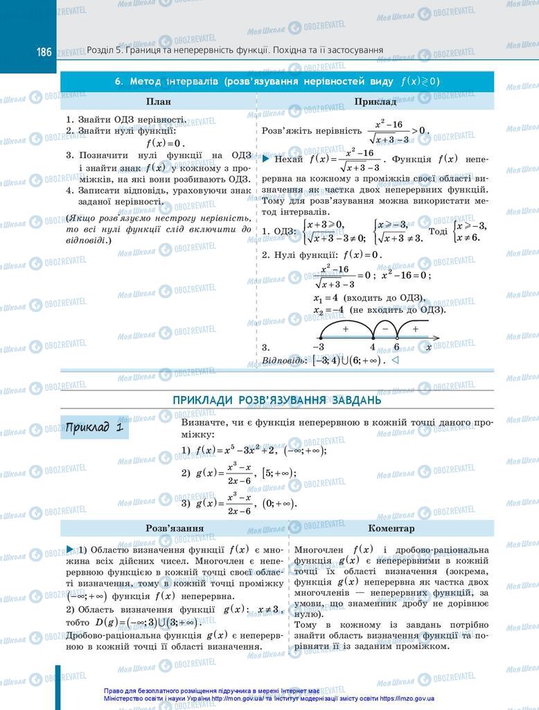 Учебники Алгебра 10 класс страница 186