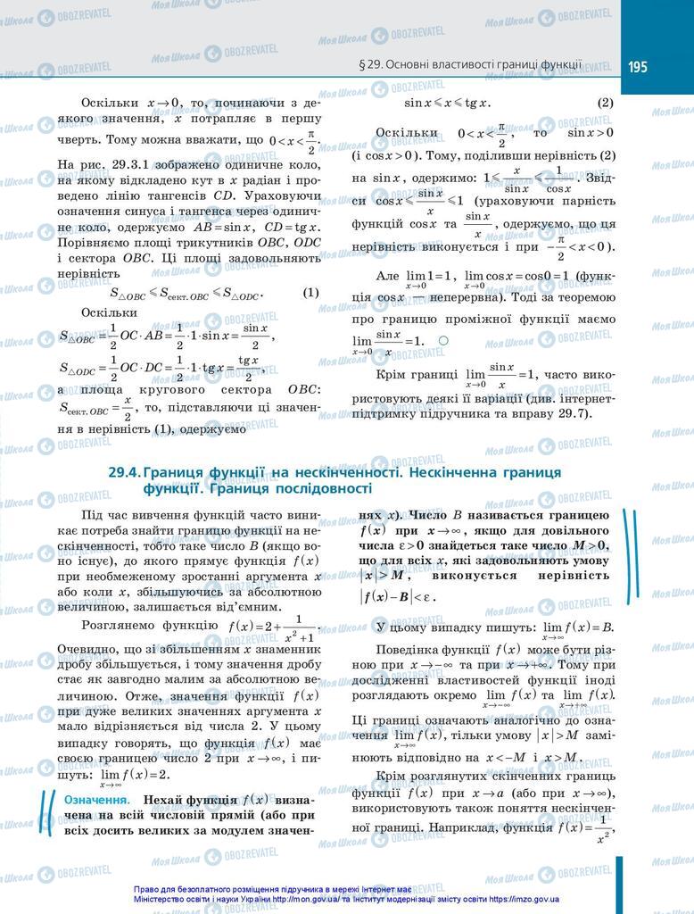 Підручники Алгебра 10 клас сторінка 195