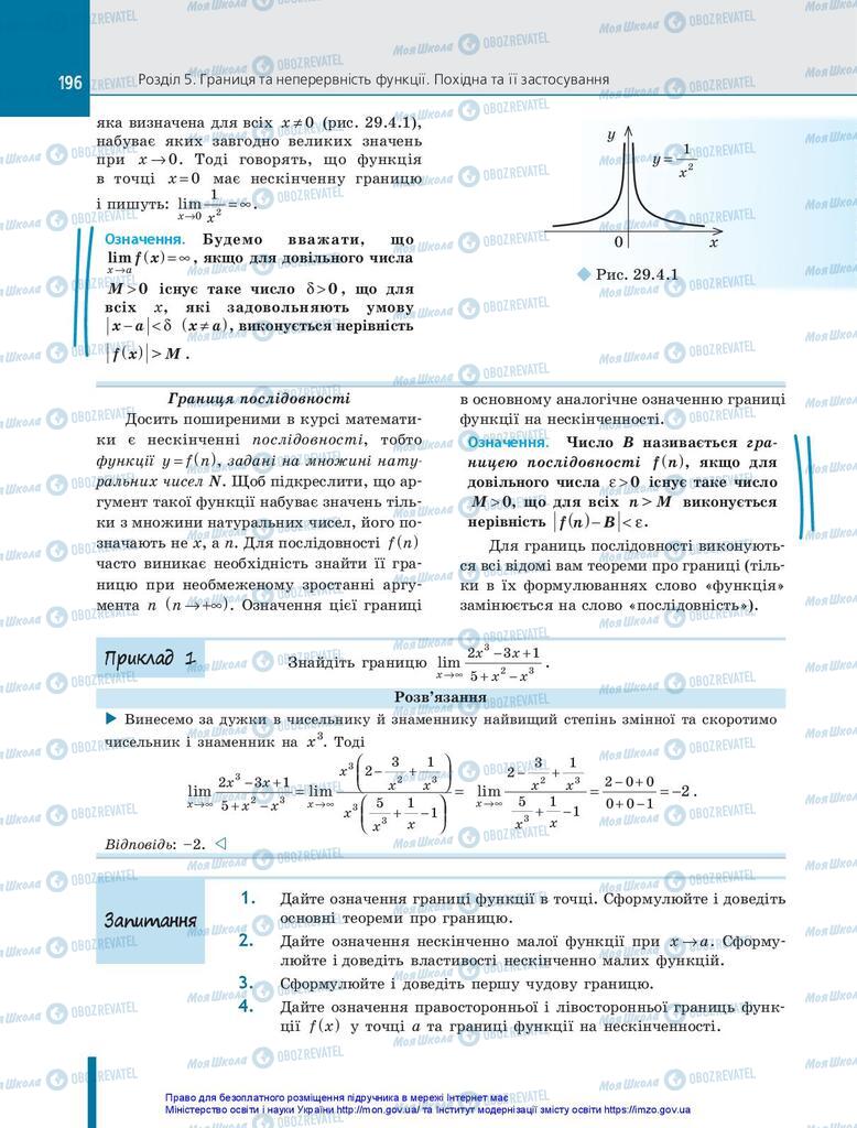 Підручники Алгебра 10 клас сторінка 196