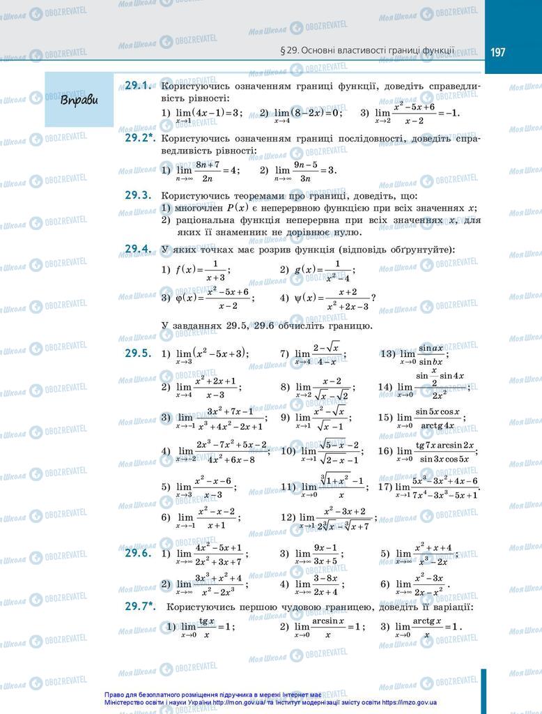 Учебники Алгебра 10 класс страница 197