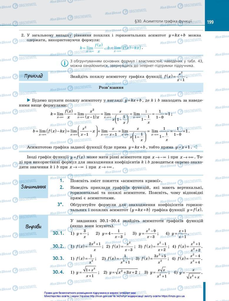 Підручники Алгебра 10 клас сторінка 199