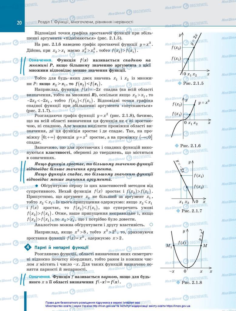 Підручники Алгебра 10 клас сторінка 20
