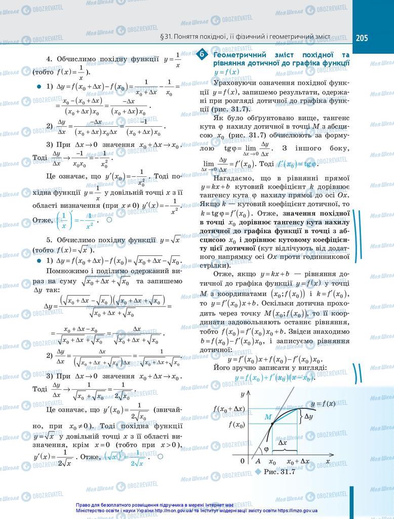 Учебники Алгебра 10 класс страница 205