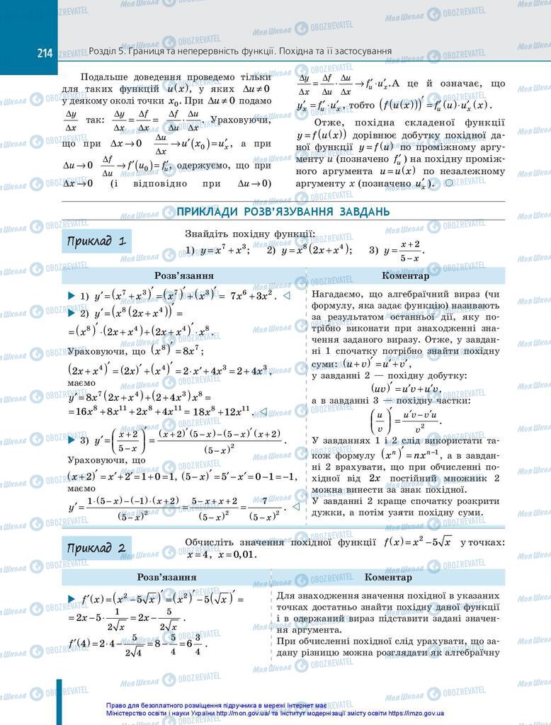 Підручники Алгебра 10 клас сторінка 214