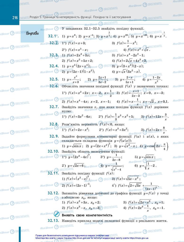 Підручники Алгебра 10 клас сторінка 216