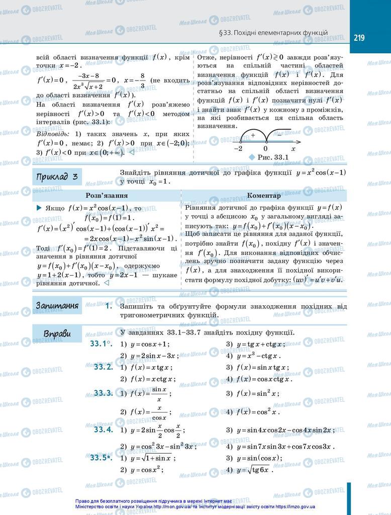 Підручники Алгебра 10 клас сторінка 219