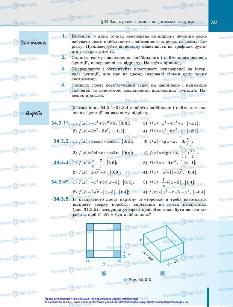 Учебники Алгебра 10 класс страница 241