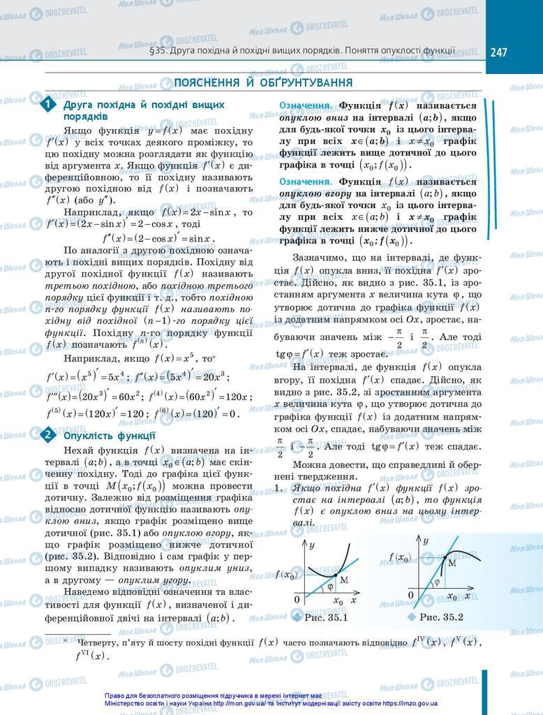 Підручники Алгебра 10 клас сторінка 247