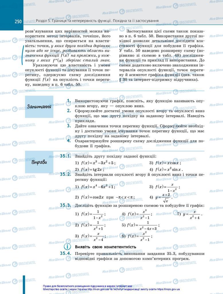 Підручники Алгебра 10 клас сторінка 250
