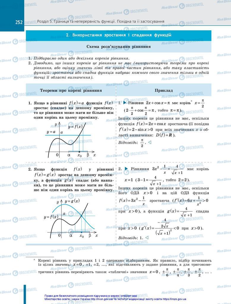 Підручники Алгебра 10 клас сторінка 252