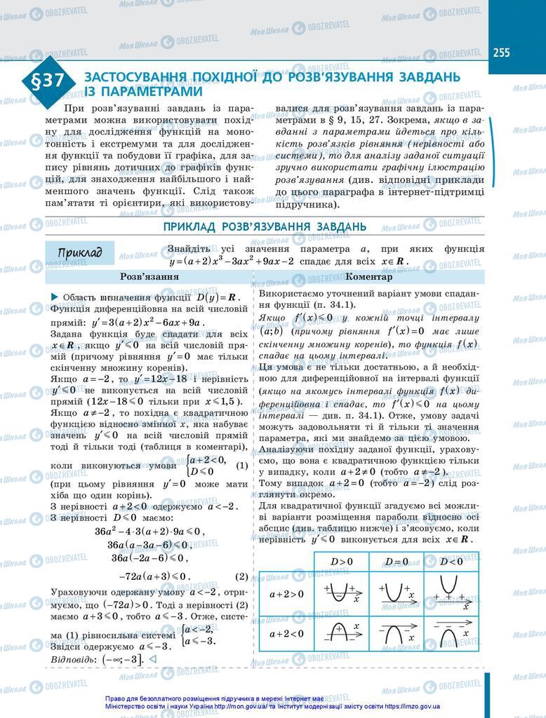 Учебники Алгебра 10 класс страница 255