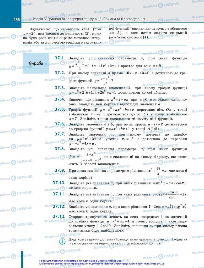 Учебники Алгебра 10 класс страница 256