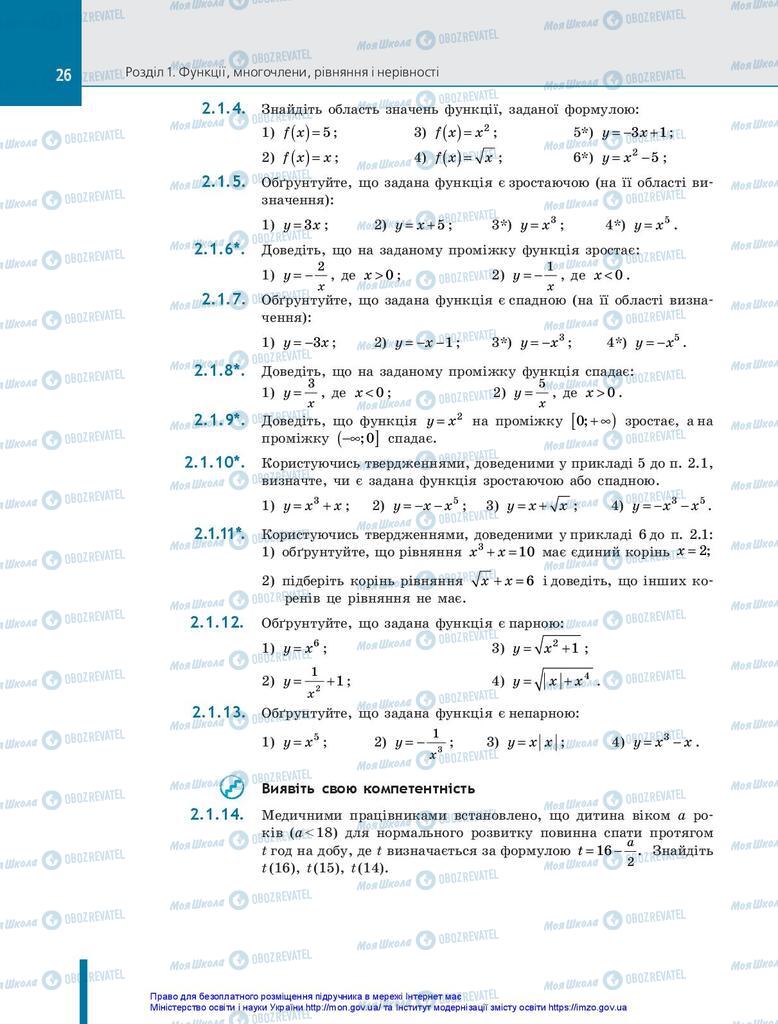 Учебники Алгебра 10 класс страница 26