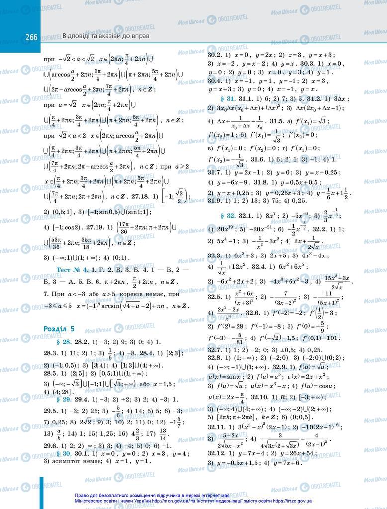 Учебники Алгебра 10 класс страница 266