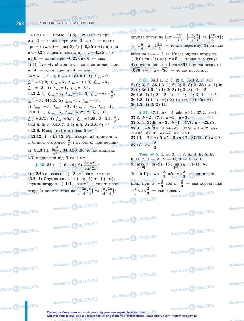 Учебники Алгебра 10 класс страница 268