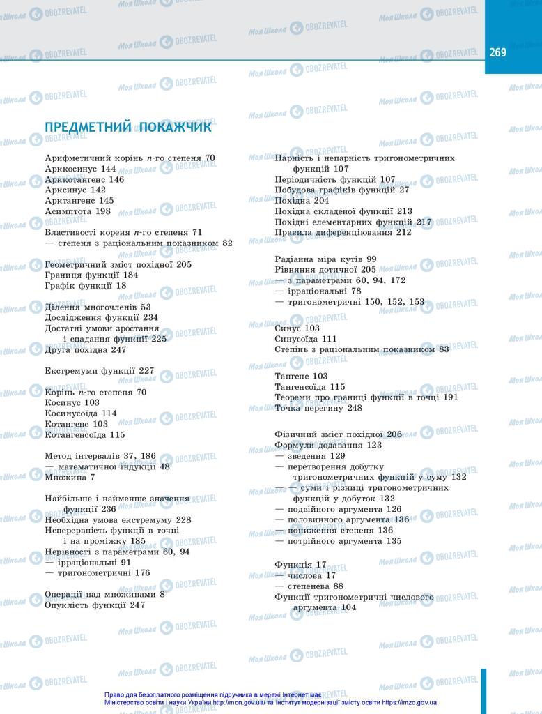 Підручники Алгебра 10 клас сторінка  269