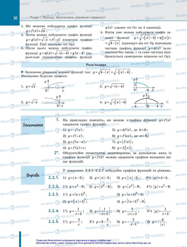 Учебники Алгебра 10 класс страница 30