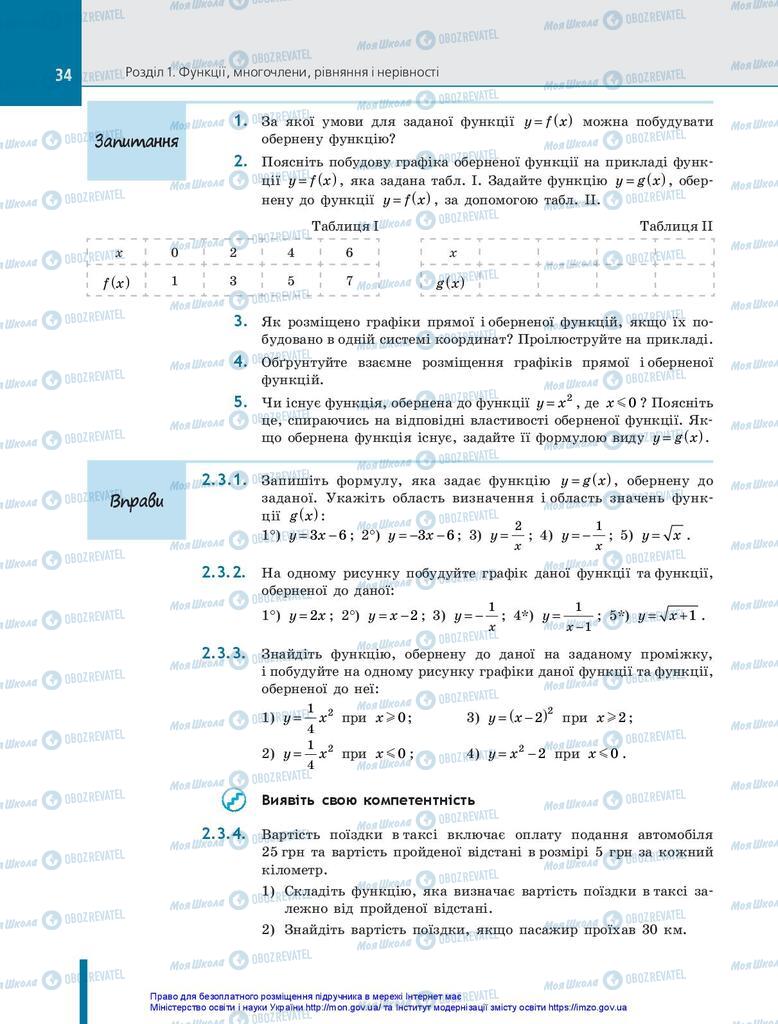 Учебники Алгебра 10 класс страница 34