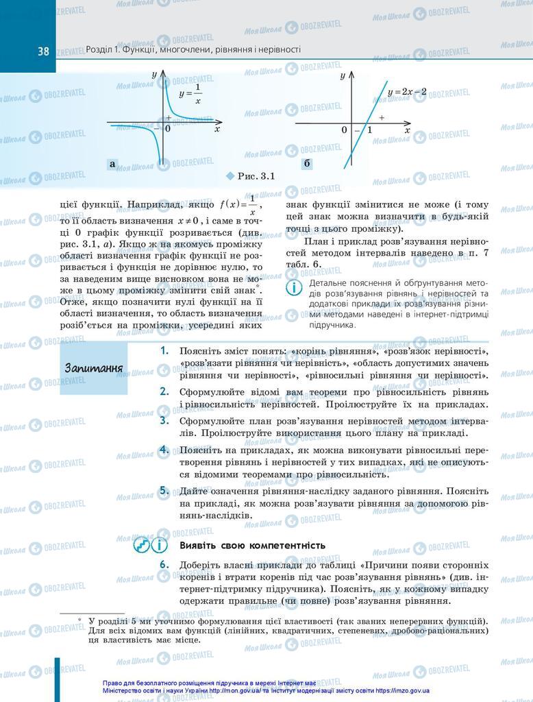 Учебники Алгебра 10 класс страница 38