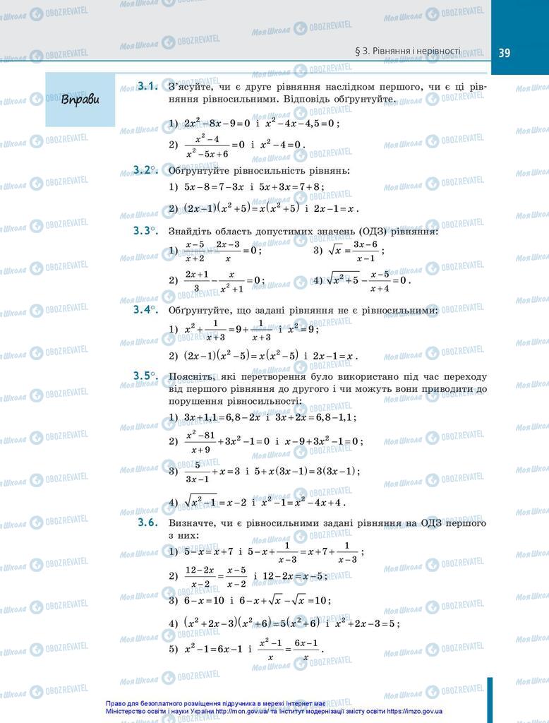 Підручники Алгебра 10 клас сторінка 39