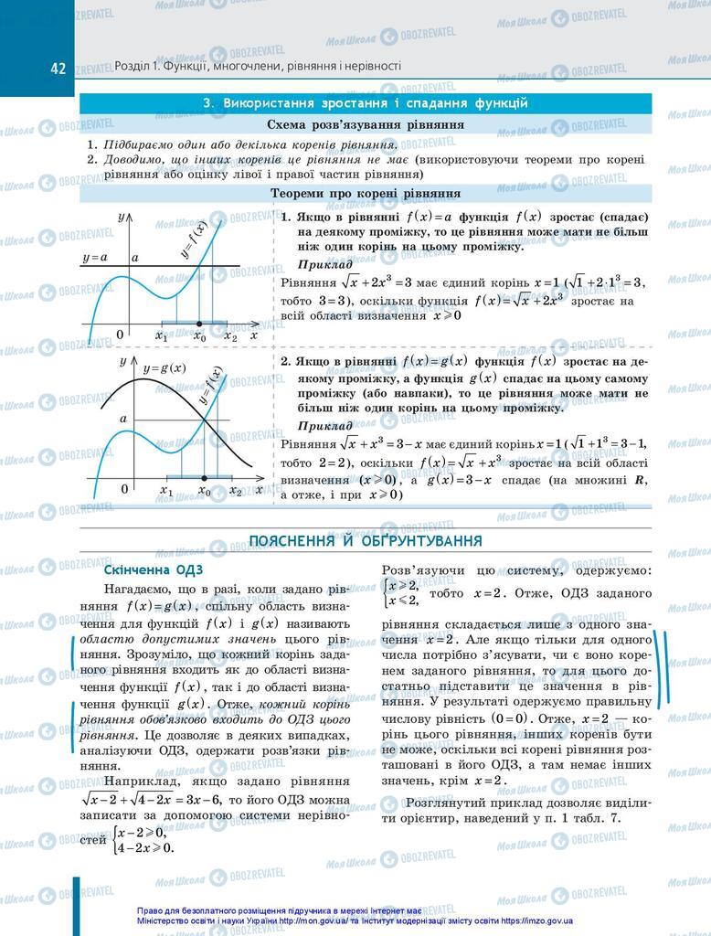 Підручники Алгебра 10 клас сторінка 42