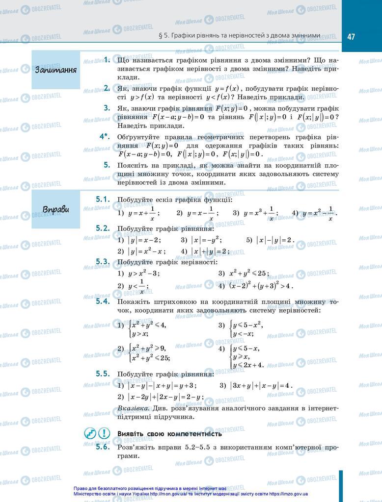 Учебники Алгебра 10 класс страница 47