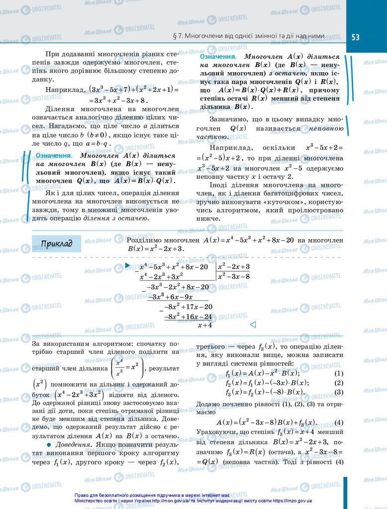 Підручники Алгебра 10 клас сторінка 53