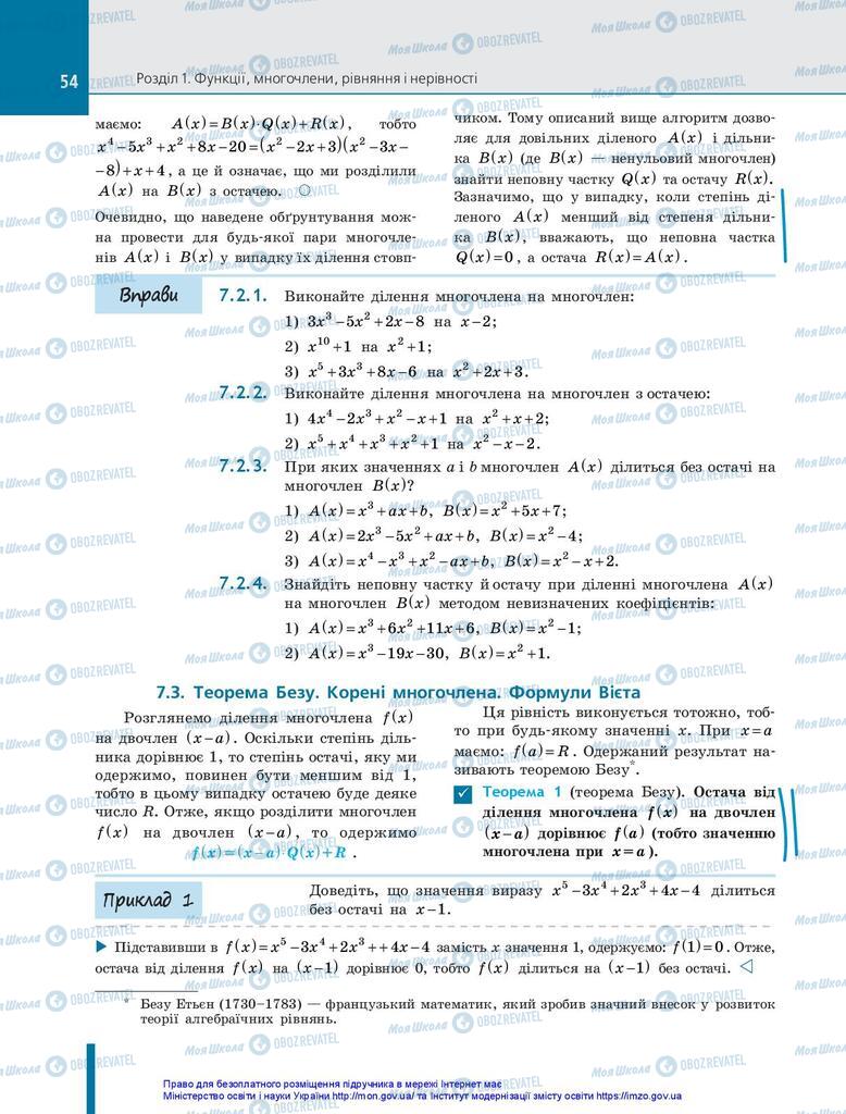 Учебники Алгебра 10 класс страница 54