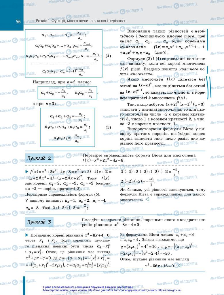 Підручники Алгебра 10 клас сторінка 56