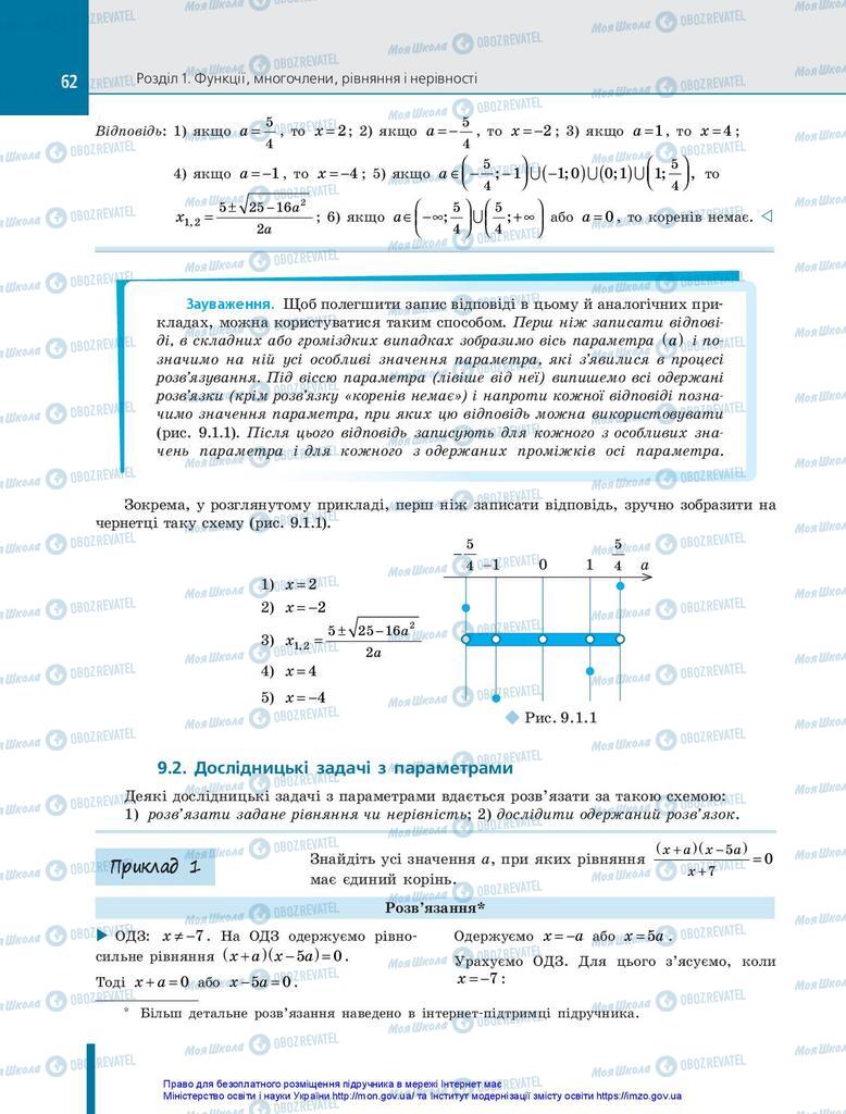 Підручники Алгебра 10 клас сторінка 62
