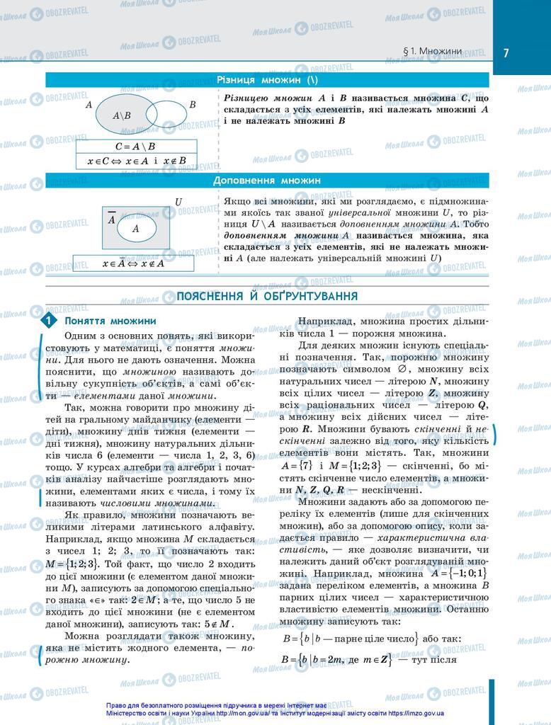 Підручники Алгебра 10 клас сторінка  7