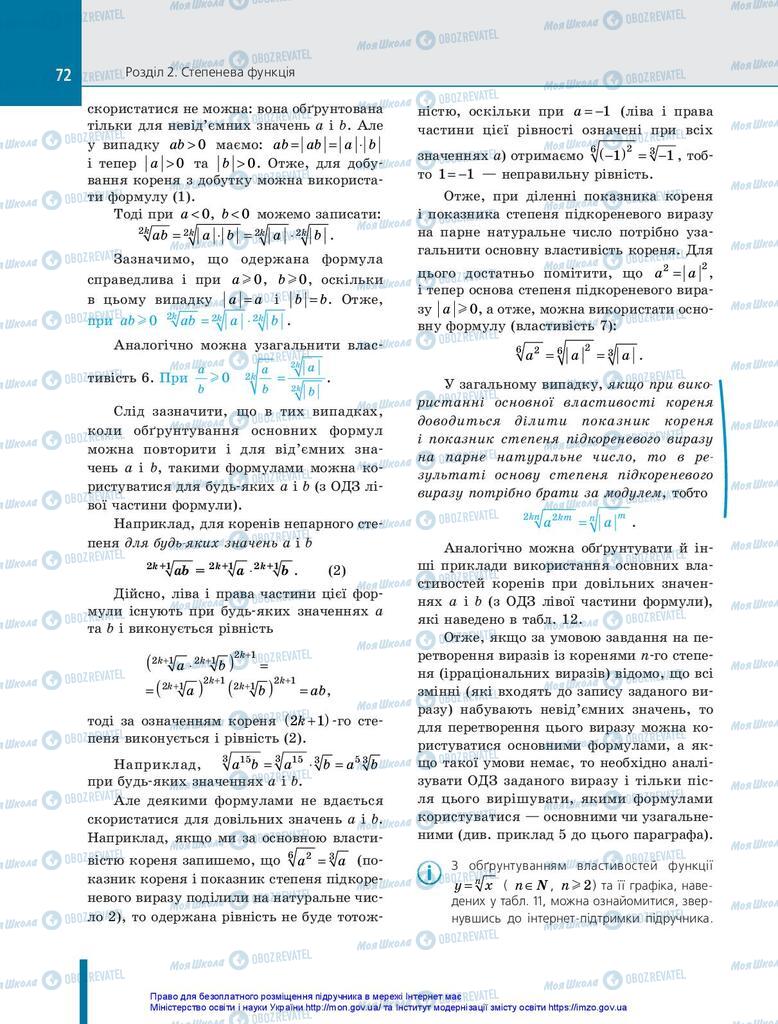 Підручники Алгебра 10 клас сторінка 72