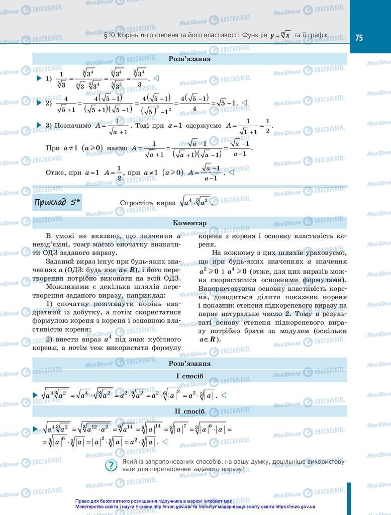 Підручники Алгебра 10 клас сторінка 75