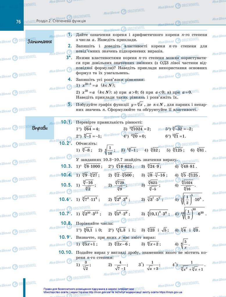Учебники Алгебра 10 класс страница 76