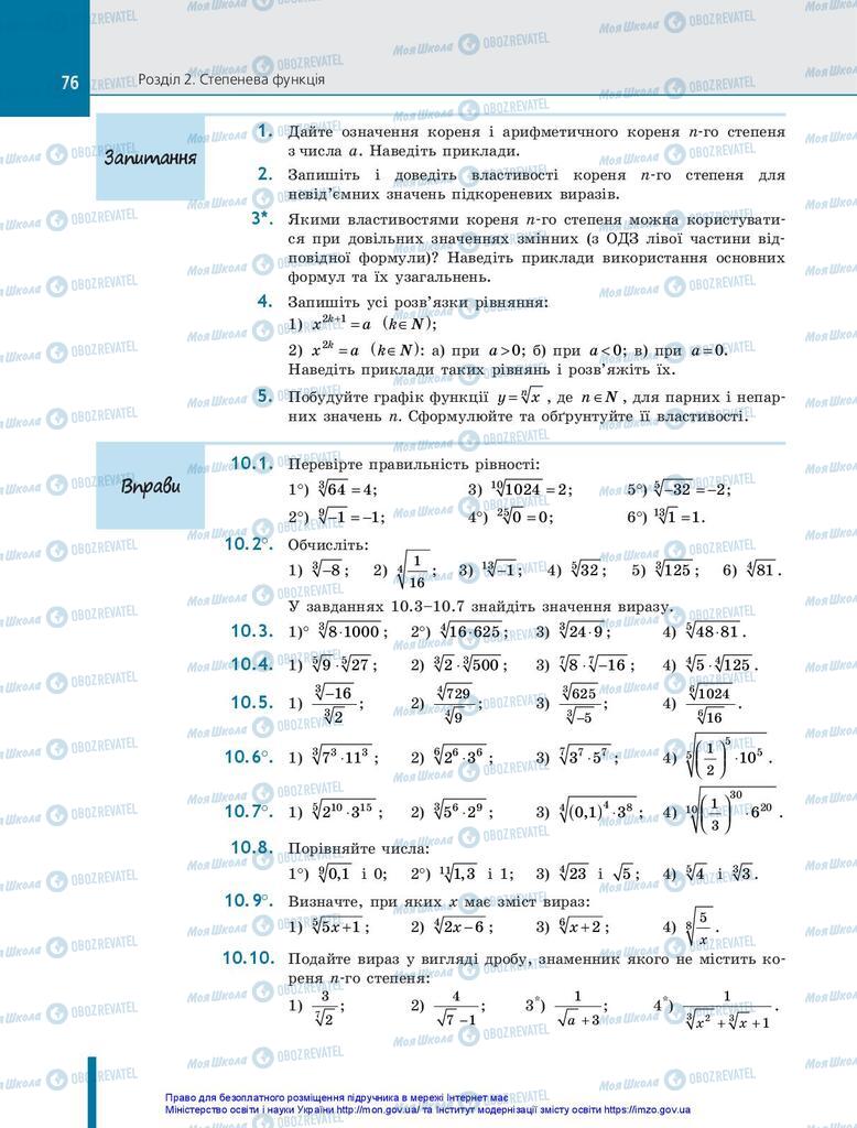 Підручники Алгебра 10 клас сторінка 76