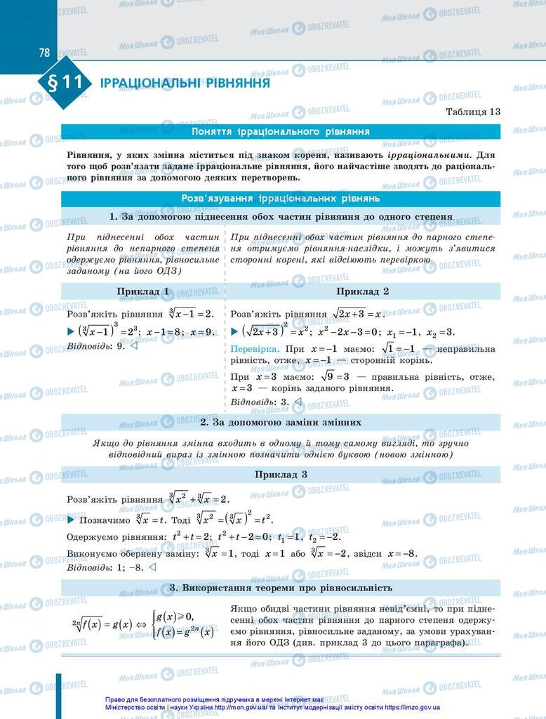 Підручники Алгебра 10 клас сторінка 78