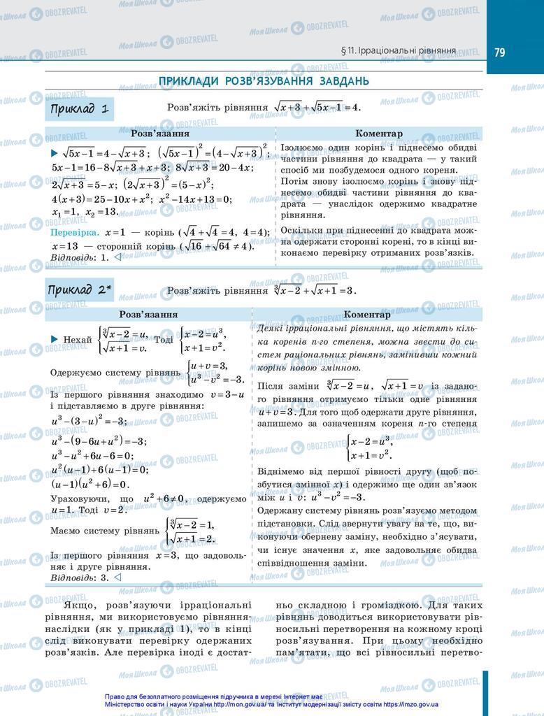 Учебники Алгебра 10 класс страница 79