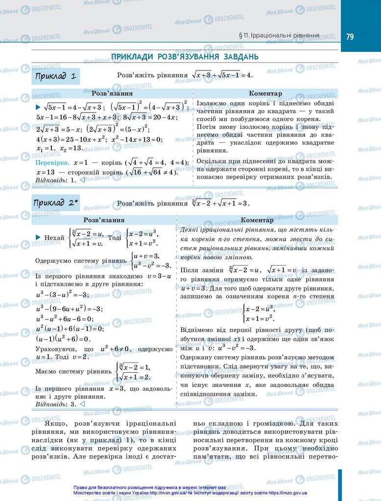 Підручники Алгебра 10 клас сторінка 79