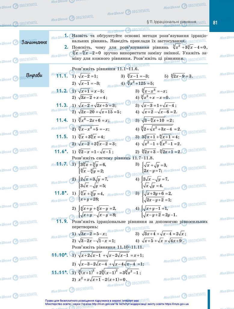 Підручники Алгебра 10 клас сторінка 81