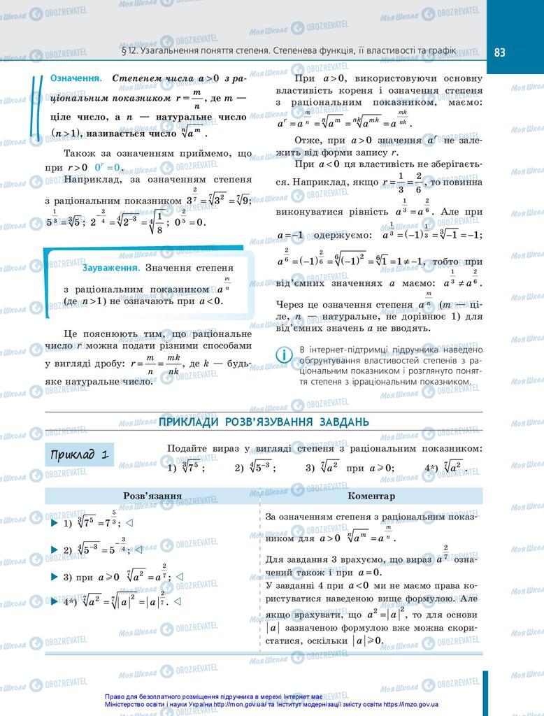 Підручники Алгебра 10 клас сторінка 83
