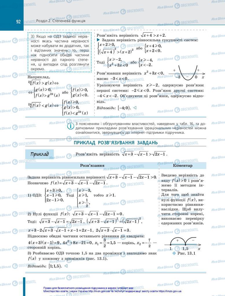 Підручники Алгебра 10 клас сторінка 92