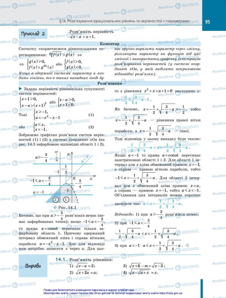 Підручники Алгебра 10 клас сторінка 95