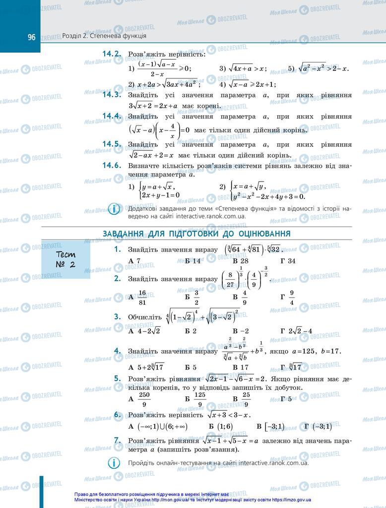 Підручники Алгебра 10 клас сторінка 96
